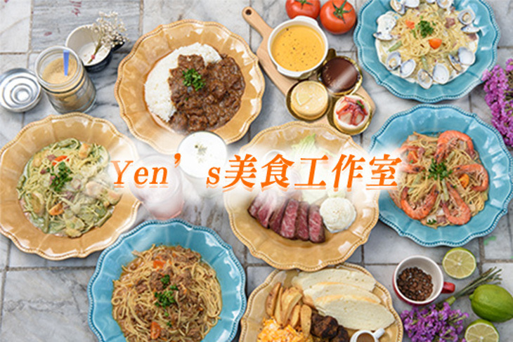 Yen’s美食工作室