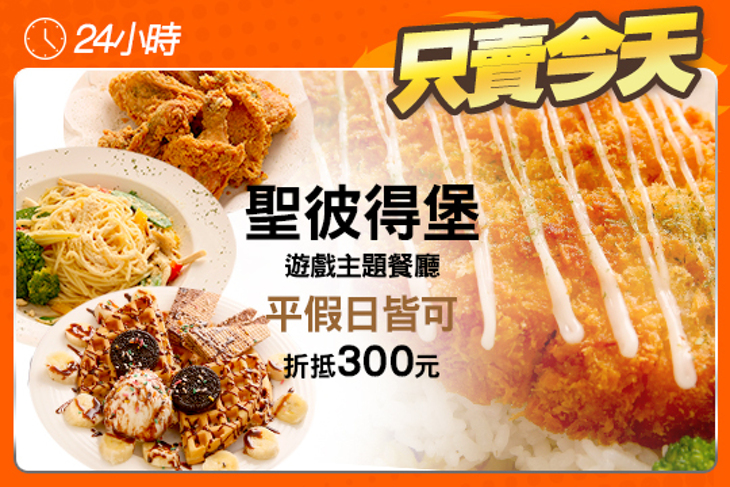 聖彼得堡遊戲主題餐廳