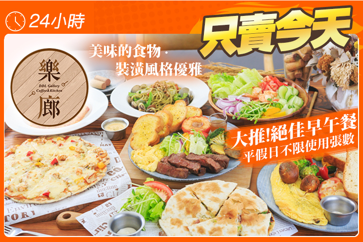 樂廊Coffee & Kitchen