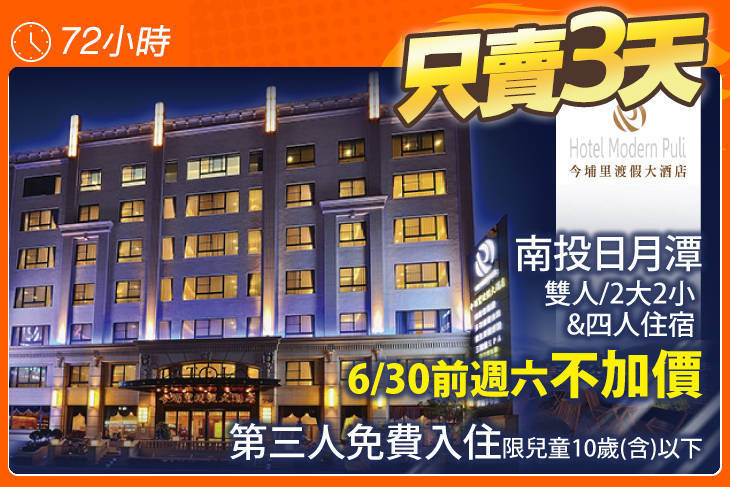 今埔里渡假大酒店