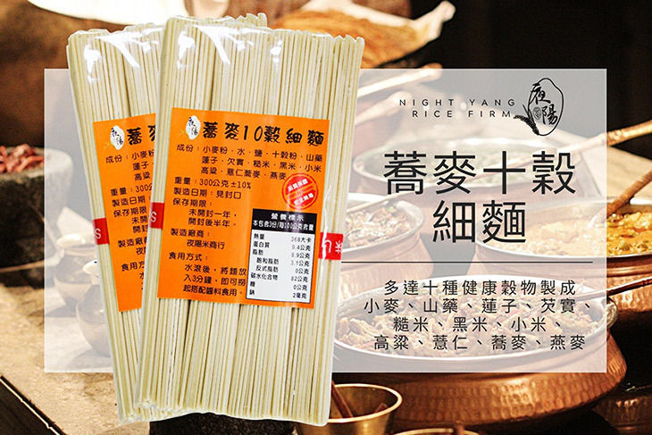 夜陽米商行】蕎麥10穀麵(300g)超值優惠方案| GOMAJI夠麻吉