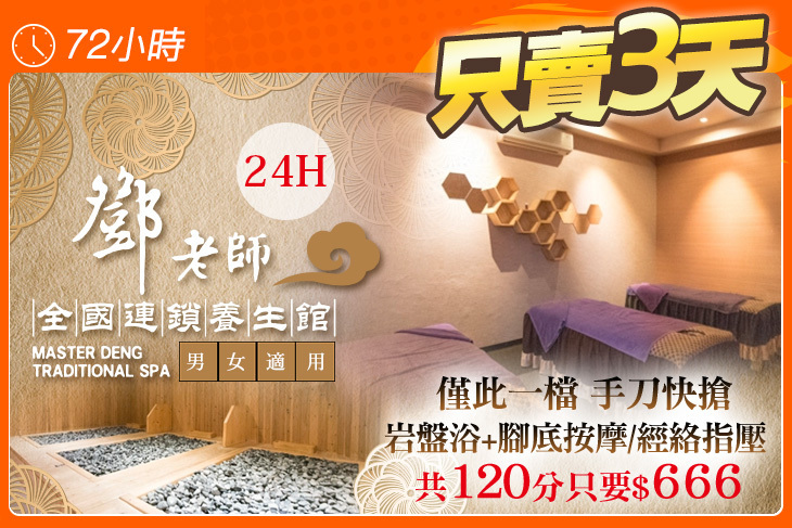 鄧老師養生館(岩盤浴-永華店)