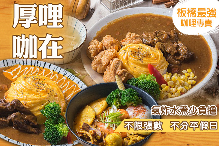 厚哩咖在