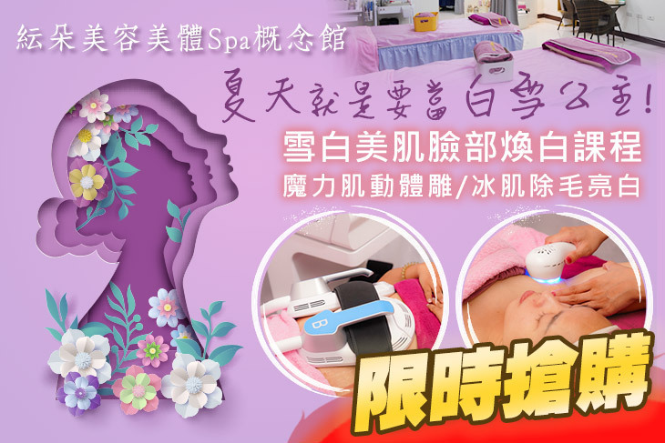 紜朵美容美體Spa概念館