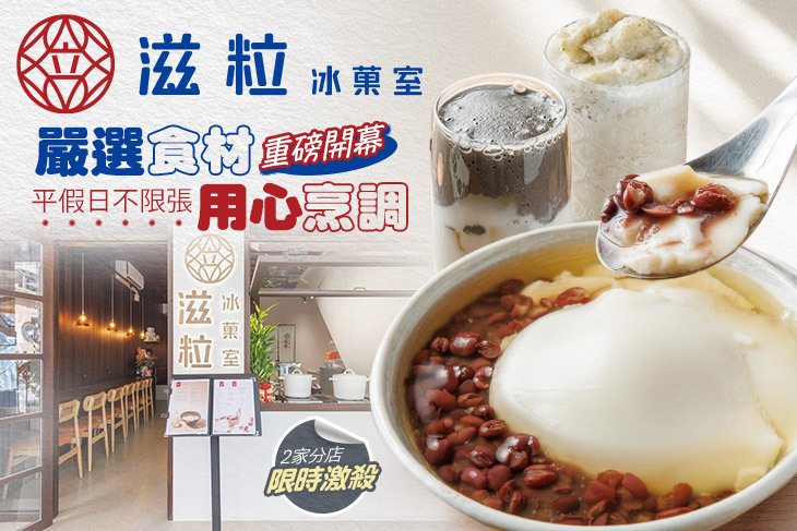 滋粒冰菓室 Zily icestore