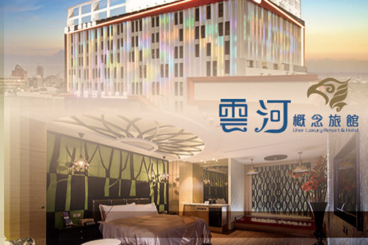 台中-雲河概念旅館