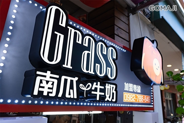 Grass南瓜牛奶