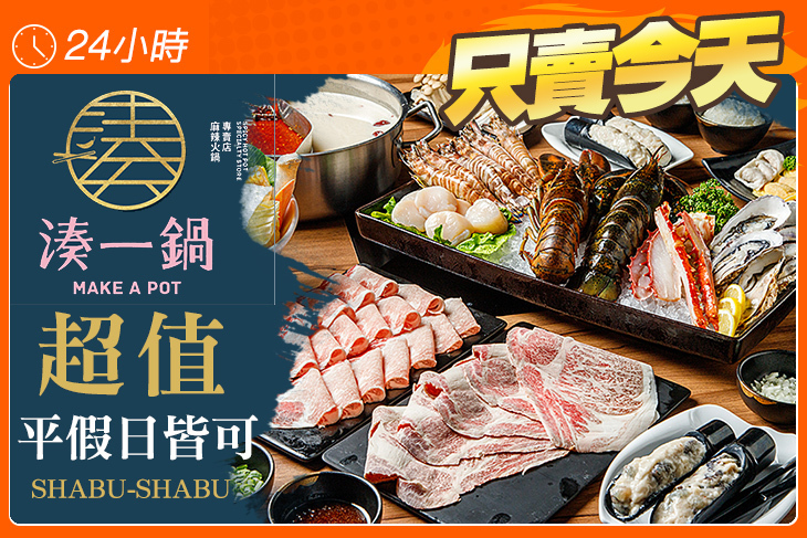 湊一鍋 麻辣火鍋專賣店