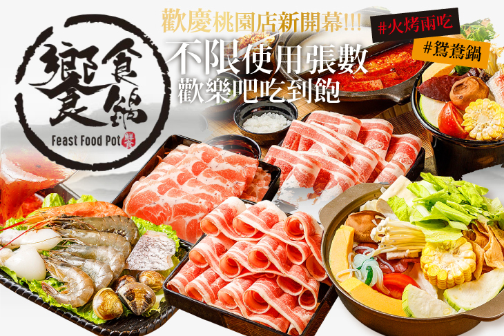 饗食鍋(桃園店)