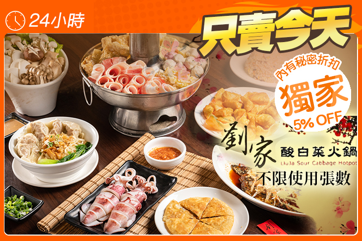 劉家酸白菜火鍋(楠梓店)