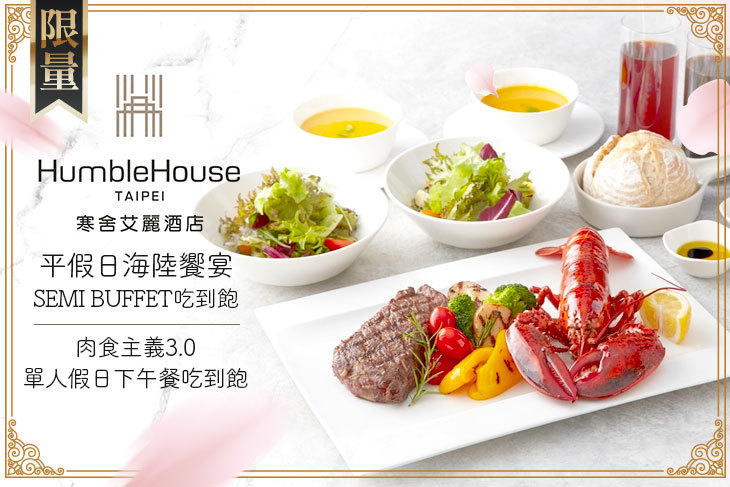 台北寒舍艾麗酒店-LA FARFALLA 義式餐廳 台北寒舍艾麗酒店-LA FARFALLA 義式餐廳