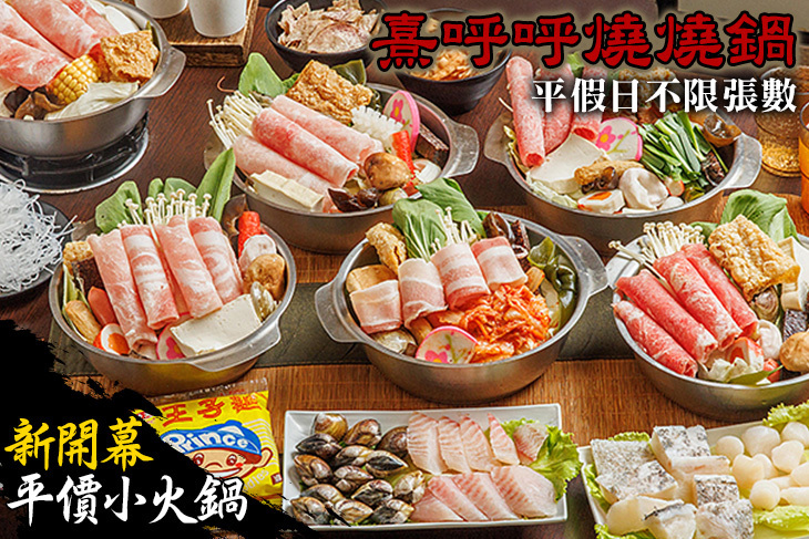 熹呼呼燒燒鍋