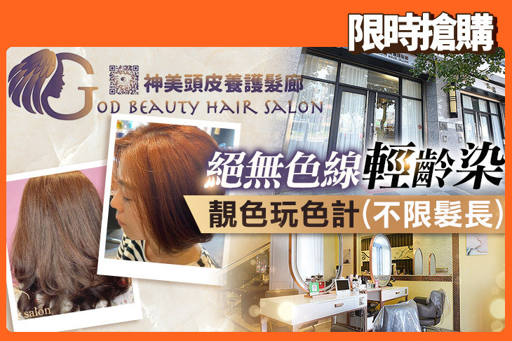 神美頭皮養護髮廊