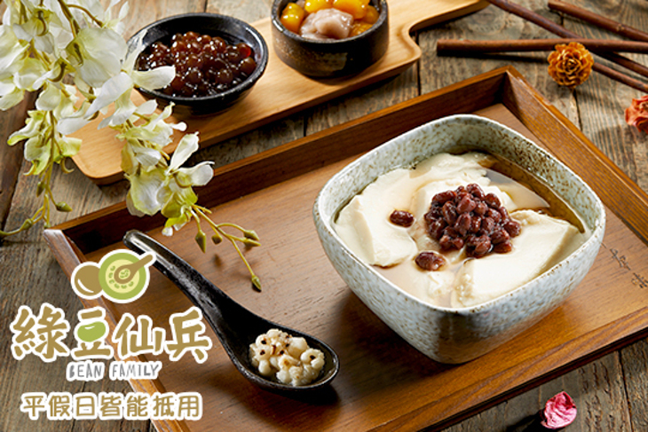 綠豆仙兵