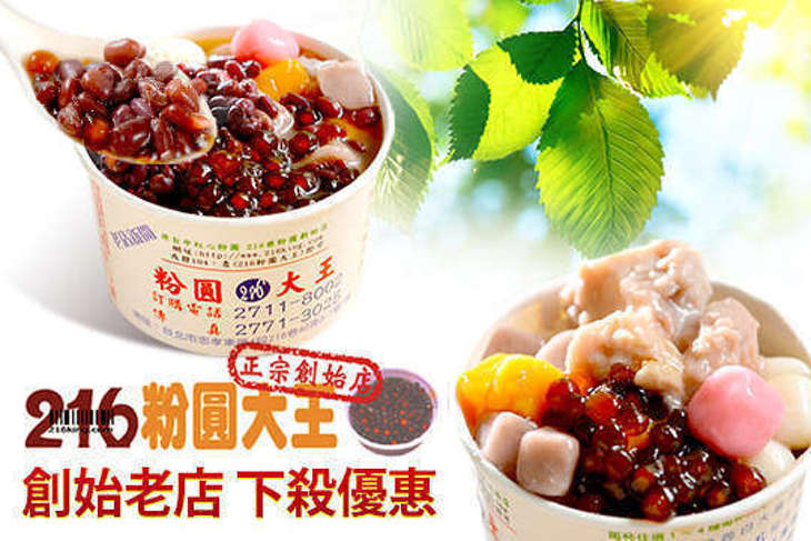 216粉圓大王