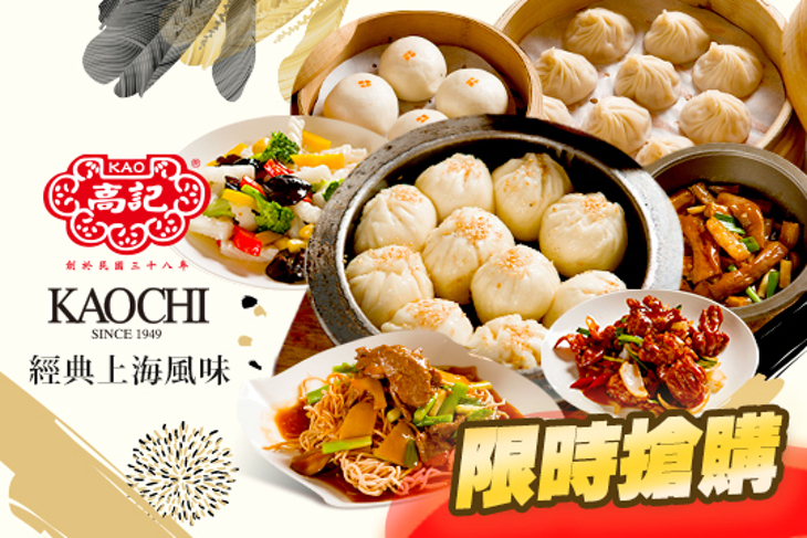 高記上海料理餐廳