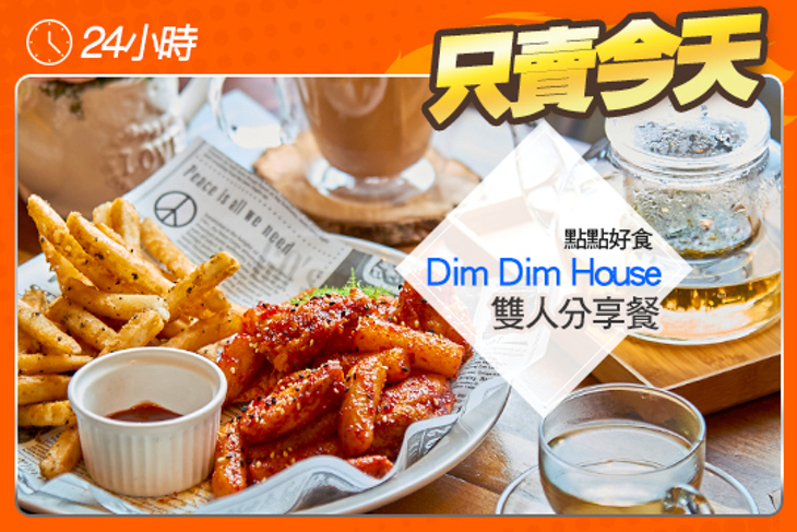 Dim Dim House點點好食