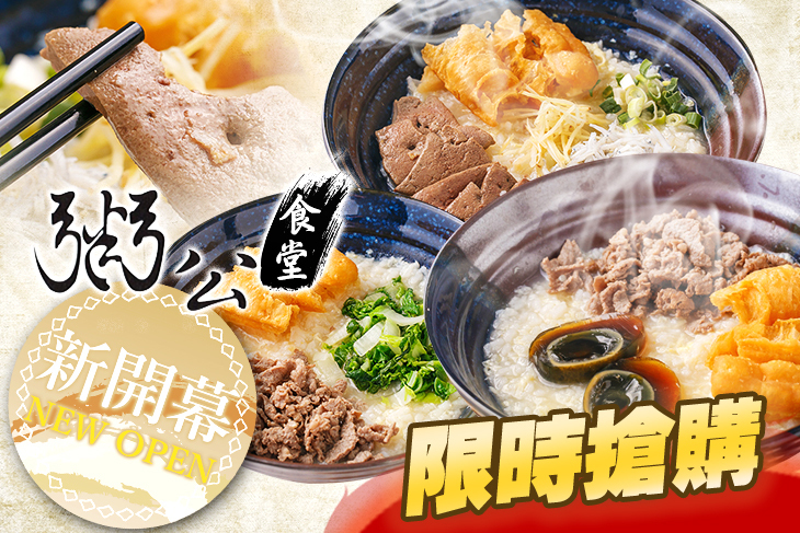粥公食堂(江翠店)