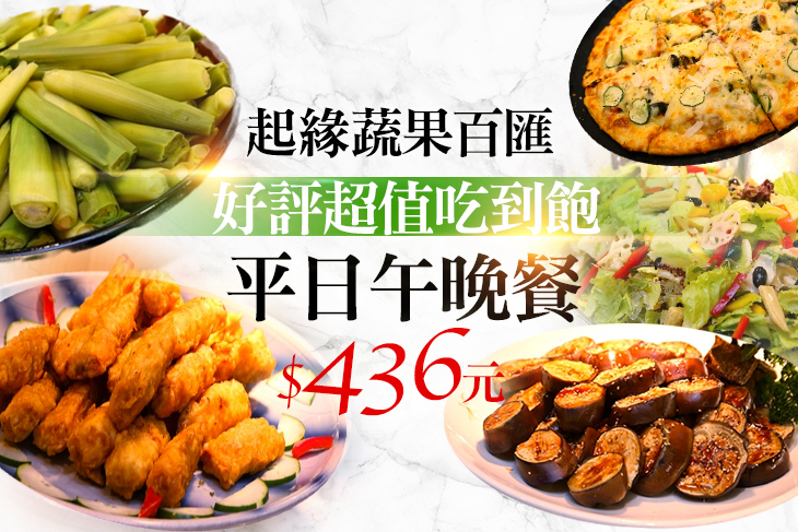起緣蔬果百匯 起緣蔬果百匯