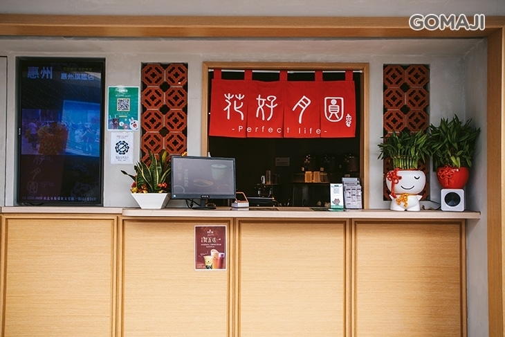花好月圓(板橋致理店)