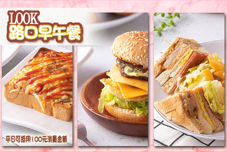 路口早午餐