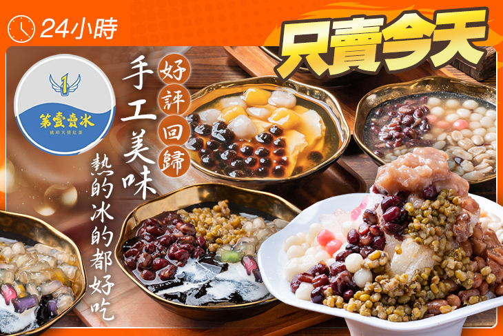第壹賣冰