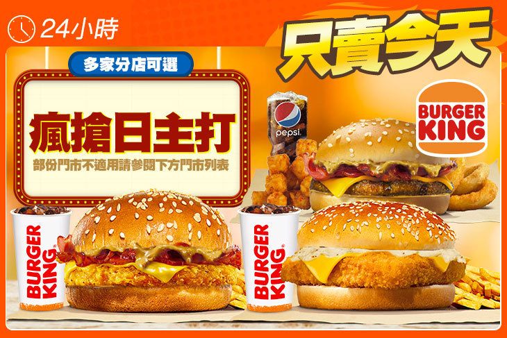 BURGER KING 漢堡王