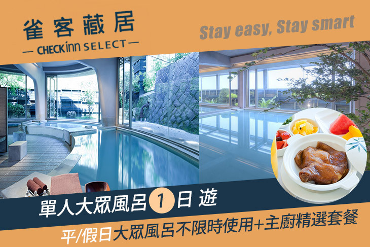 雀客藏居-台北陽明山溫泉飯店