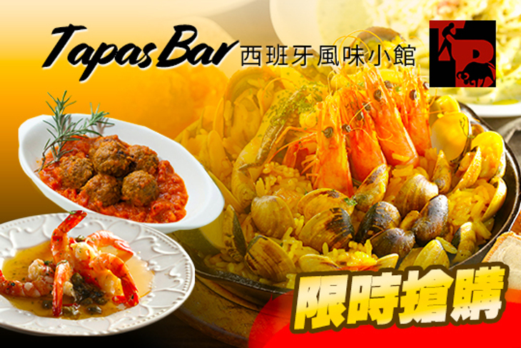 Tapasbar西班牙風味小館