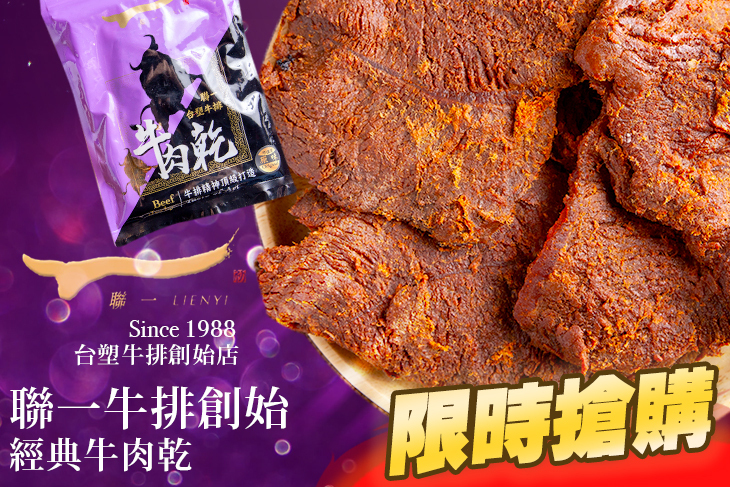 聯一台塑牛排創始店