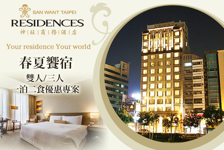 台北神旺商務酒店