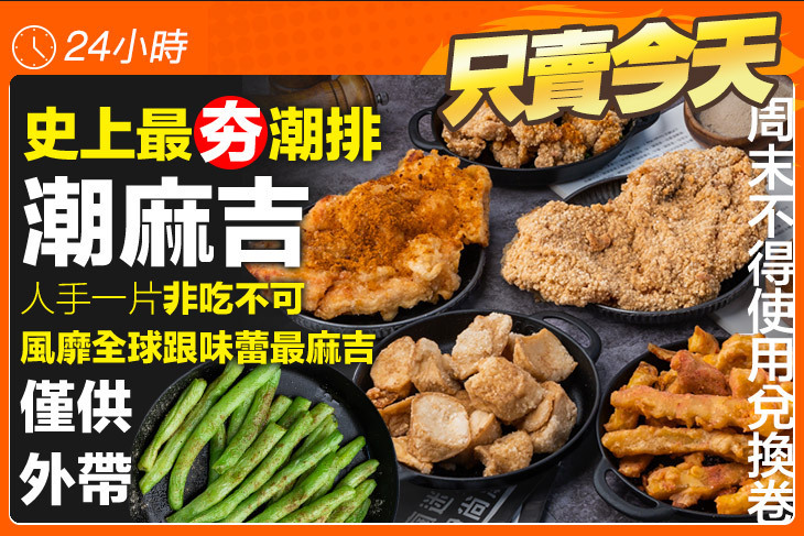 潮麻吉(中原店)