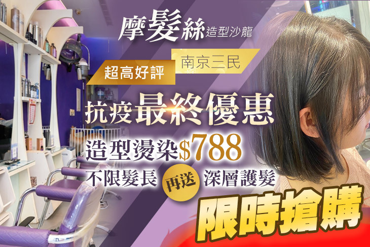 摩髮絲造型沙龍