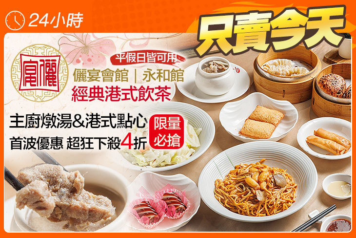 儷宴會館(永和館)