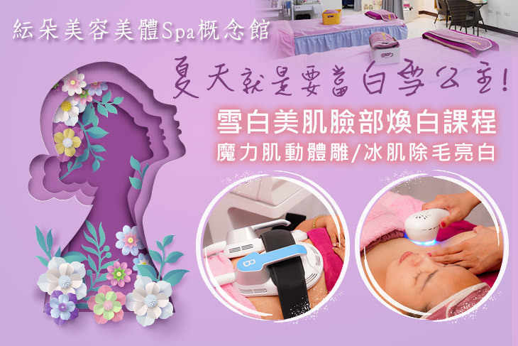 紜朵美容美體Spa概念館