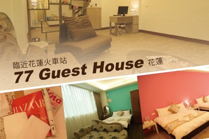花蓮-77 Guest House 花蓮-77 Guest House