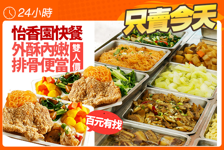 怡香園快餐