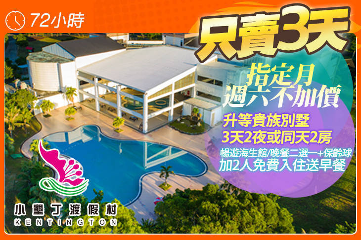 小墾丁渡假村
