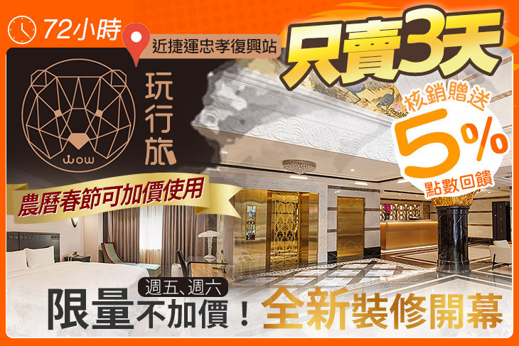 台北玩行旅-大安館