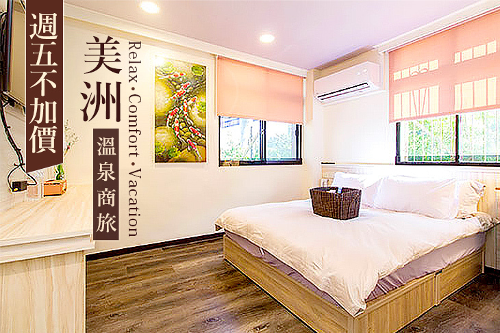 礁溪-美洲溫泉商旅