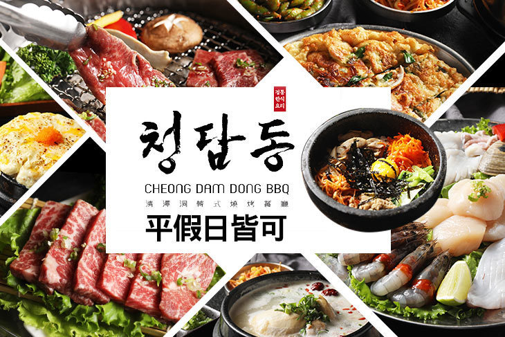 清潭洞韓式燒烤餐廳