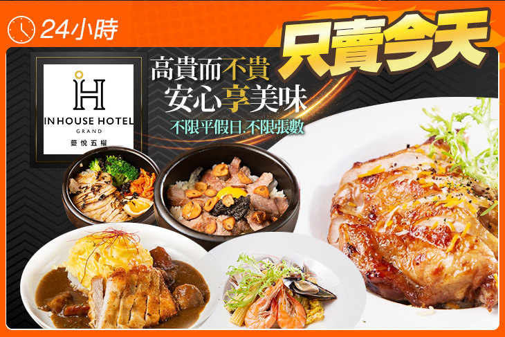 薆悅酒店經典館-INN CAFE(五權路)