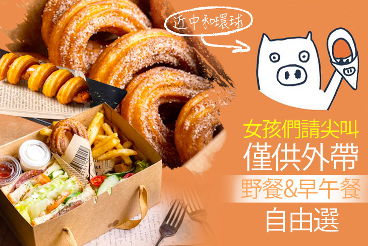 豬拿棒 (pigchurros)