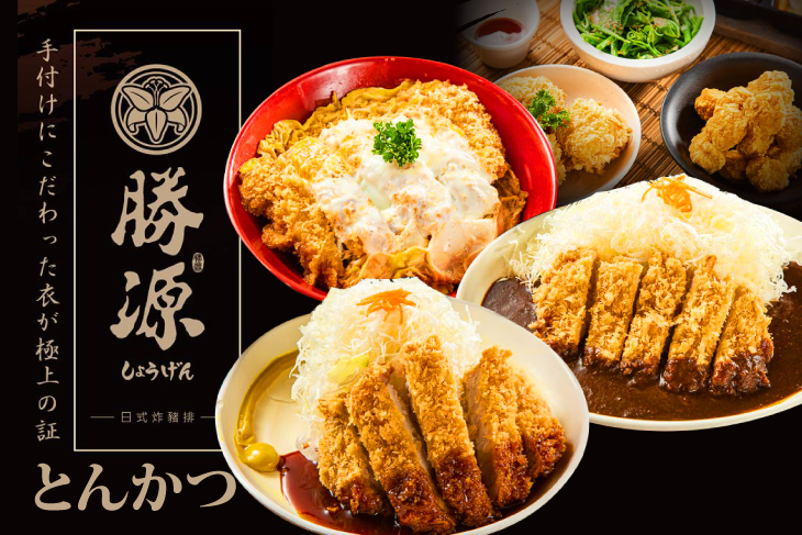 勝源日式豬排專賣店