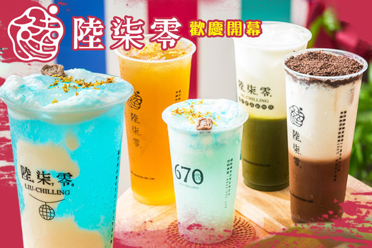 陸柒零年代飲品創始店 漢口青海分行 超值優惠方案 Gomaji夠麻吉