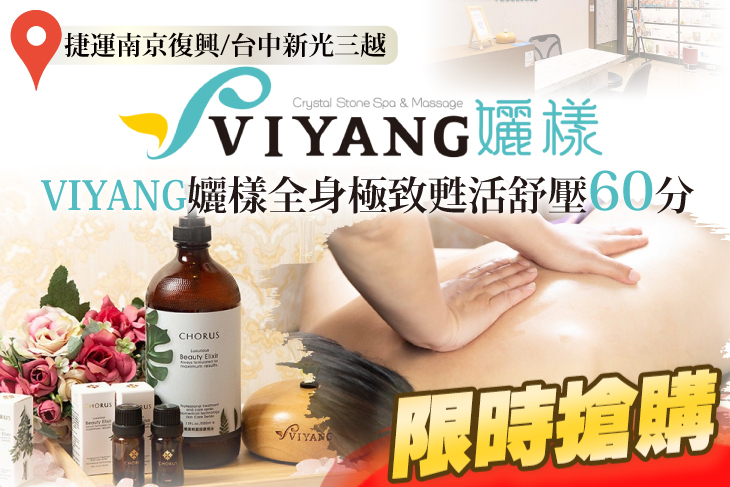 VIYANG孋樣水晶岩盤浴