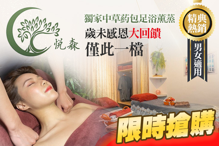 悅森·健康調理專家