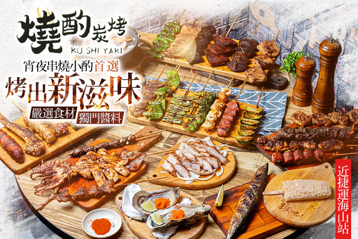 燒酌炭烤啤酒屋