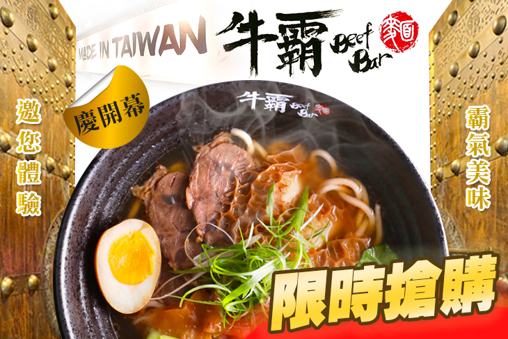 牛霸BeefBar
