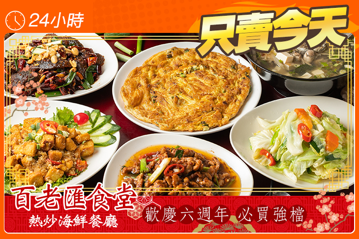 百老匯食堂(熱炒海鮮餐廳)